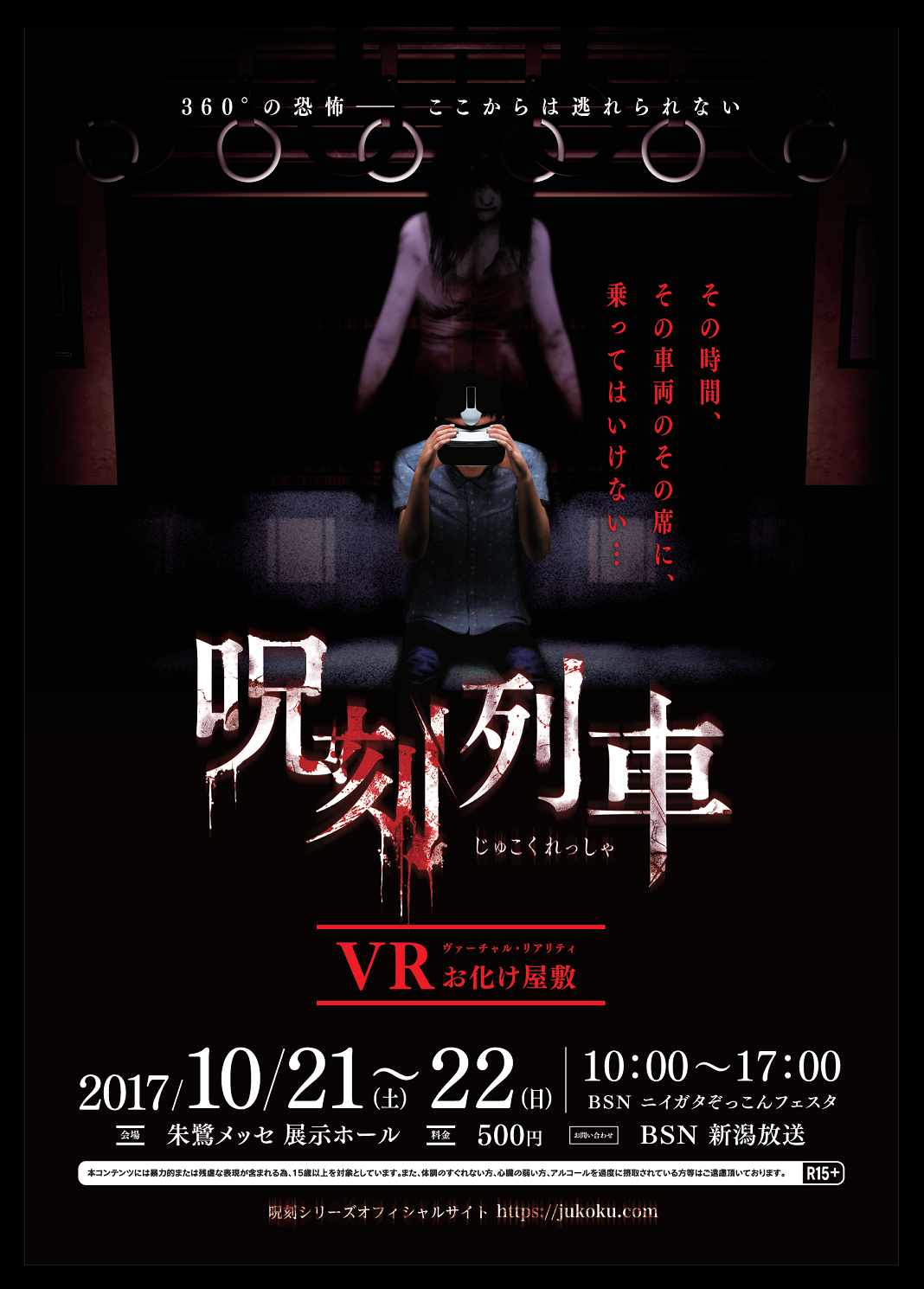 新呪いの招待状 5 (花鬼館) 82301-92-